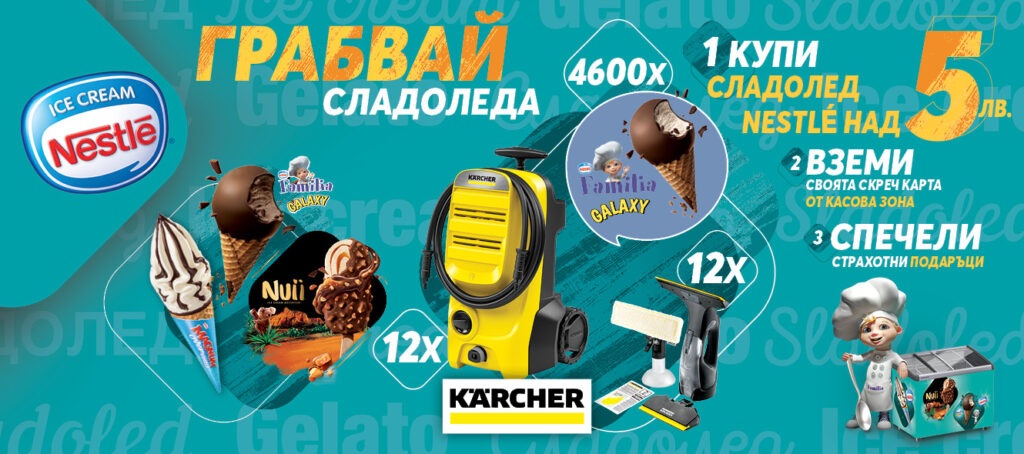 Официални правила на промоционална кампания